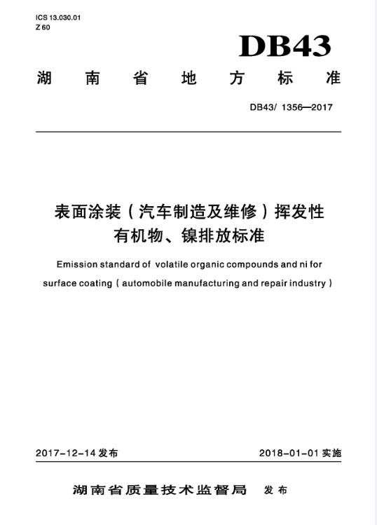 湖南廢氣處理設備、湖南除塵設備、vocs廢氣處理、噴漆房廢氣處理、湖南催化燃燒設備
